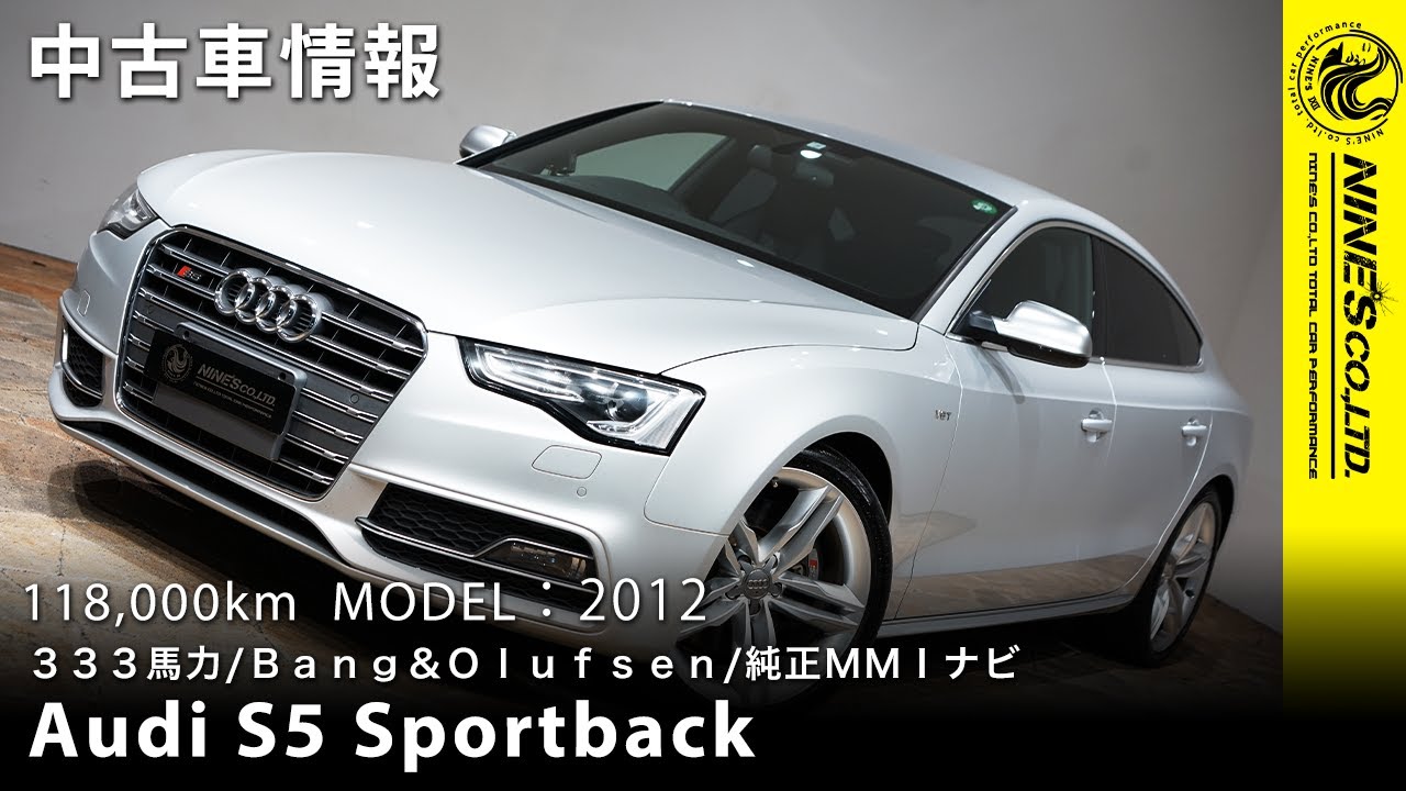 アウディs5スポーツバック 在庫車 Audi S5 Sportback 岐阜市nine S Youtube