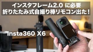[Now Available] Insta360 X6 Folding Tripod Remote Kit with InstaFrame 2.0 Support / Smart Remote ...