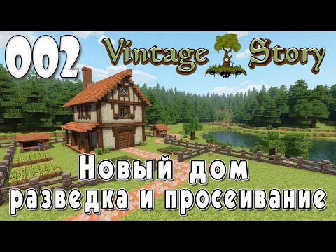 Vintage Story #002 | Новый дом, разведка и просеивание | Прохождение 2024 | #vintagestory