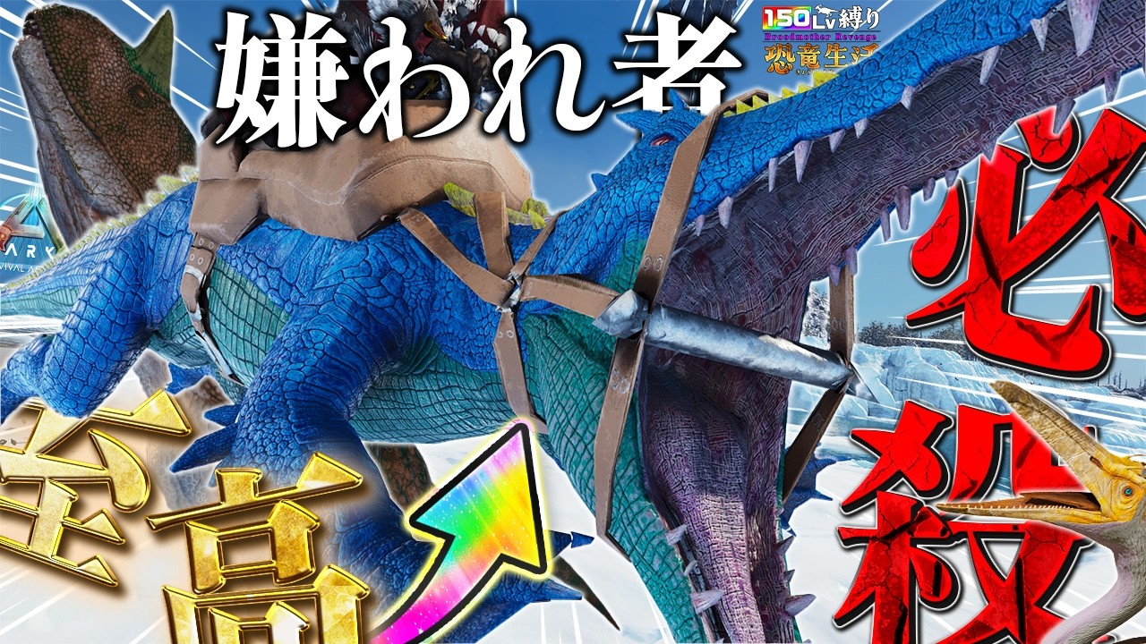 【害悪】ARK界屈指の嫌われ者カプロスクス最高レベルが襲ってきたのでテイムしたら予想外の感情が芽生える!?【ARK: Survival Ascended】【150Lv】