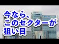 今、米国株投資をするなら、このセクターが狙い目｜オックスフォードクラブ【海外株投資チャンネル】