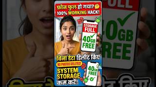 Phone Storage Full? 😱 बिना कुछ डिलीट किए खाली करें System Storage! #StorageFull #TechTricks