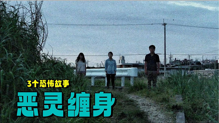 3个恐怖故事！女人不知道自己死了，经常能看到一些诡异场景，直到这天傍晚，它们寻来了！