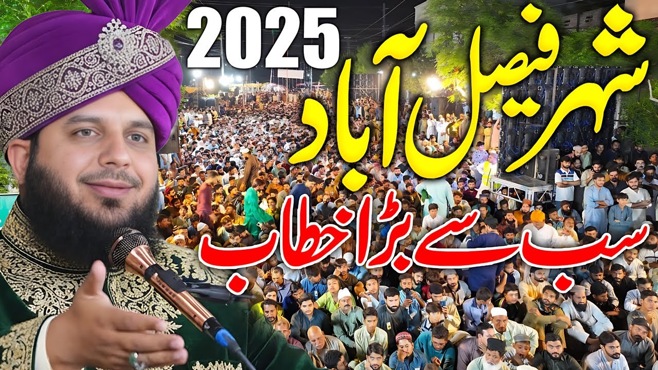 Big Mehfil In Faisalabad? || Peer Ajmal Raza Qadri || By Pir Ajmal Raza Qadri 2025 