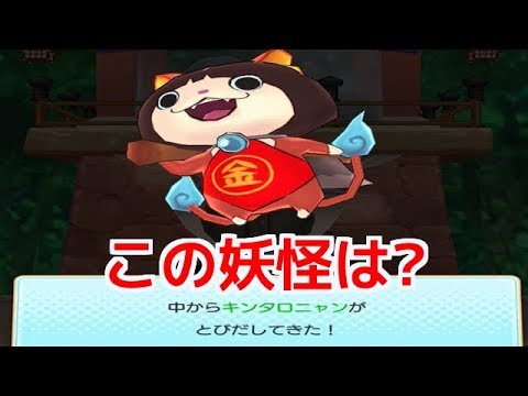 妖怪ウォッチワールド ガシャ10連したらaランク妖怪のキンタロニャンが出た Youtube 妖怪ウォッチワールド ガシャ10連したらaランク妖怪のキンタロニャンが出た Youtube