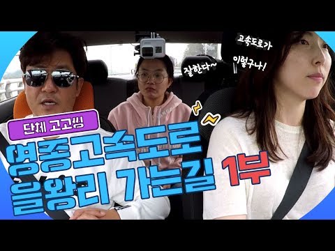 [초보운전탈출] ♥ <strong>영종</strong> 고속도로 타고 영종도 가는길 1부 / 미남의운전교실