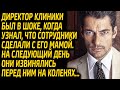 Директор клиники был в шоке, когда узнал, что сотрудники сделали с его мамой...