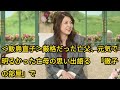 <飯島直子>厳格だった亡父、元気で明るかった亡母の思い出語る 「徹子の部屋」で