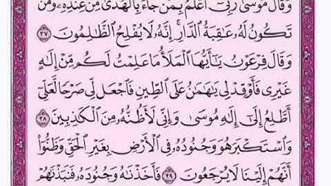 تكرار الوجه السادس من سورة القصص كل آية ٣مرات للشيخ فارس