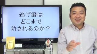 逃げ癖がついた大人は？★子供の方が日々賢くなる現実