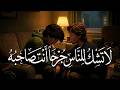 قصيدة لا تشك للناس جرحا أنت صاحبه تصميم رائع بدون موسيقي  mp3