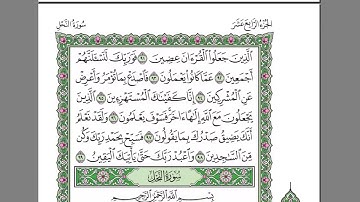القرآن الكريم كاملا بصوت الشيخ السديس الجزء 14- استمع و اقرا في مصحف المدينة