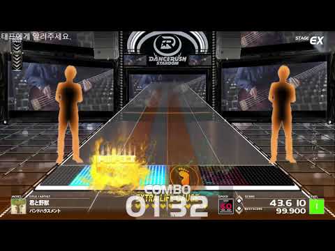 [DRS] 君と野獣 간단 EXC