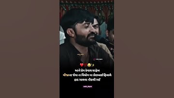 Devayat Khavad Status || Devayat Khavad attitude status || Gujarati WhatsApp status || Shayari video