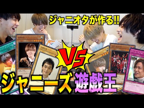 【炎上】ジャニオタが作った自作ジャニーズカードゲームが凄すぎたwww  【嵐 キンプリ SexyZone SixTONES SnowMan ジャニーズWEST】