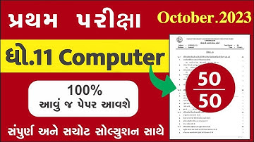 STD 11 Computer Paper Solution 2023 50 Marks, STD 11 Computer First Exam Paper Solution 2023 STD 11