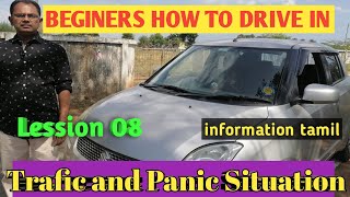 How to drive in traffic and panic situation in tamil