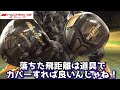 【高反発でドーーーン】みてみて❗️このドライバーカッコ良くね⁉️