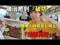 廣東小帥哥坐台灣高鐵「愣住」!對比大陸後,他竟說出驚人結論…😱