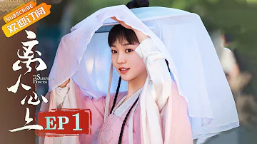 [ENG SUB] "The Sleepless Princess" EP1: Starring by Zheng Ye Cheng & Hu Yi Xuan [MangoTV Drama]