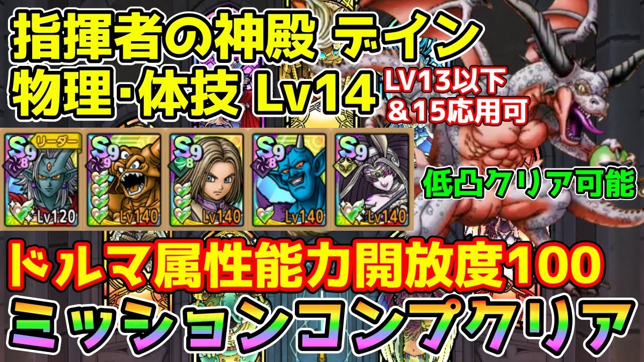 DQ Tact] Introducing a formation that can complete the missions of