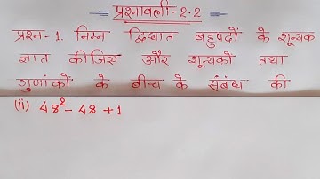 class 10 maths chapter 2 exercise 2.2 question 1 ka 2 in hindi