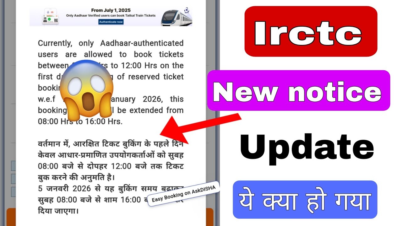 Irctc tatkal ticket booking new update 2025 | Irctc ticket booking | How to notice in irctc update 