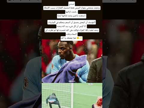 ميندي وضعت منشفتي بجوار المرمى فقط لتنشيف القفازات بسبب الأمطار فتمت إزالتها استعنت بأخرى 