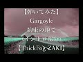 【弾いてみた】Gargoyle・約束の地で(イントロ部分)【ThickFog ZAKI】