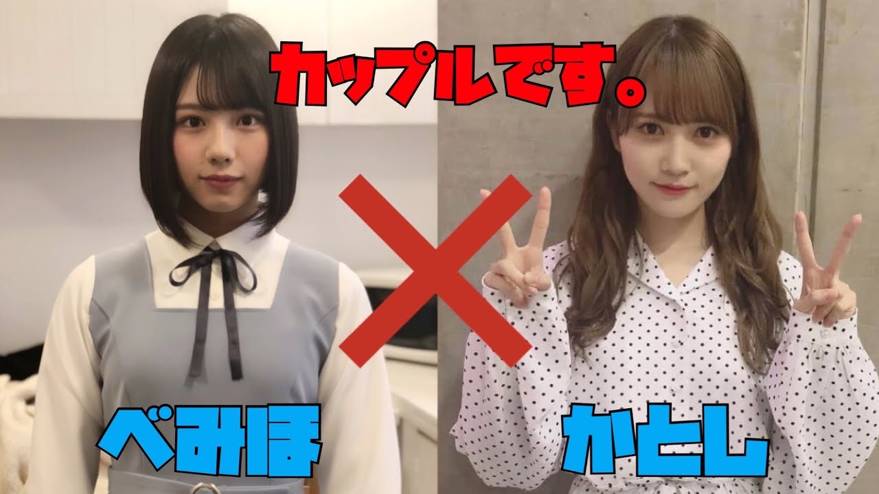 【日向坂46】渡邉美穂と加藤史帆がイチャイチャしまくる動画【べみほ】【かとし】