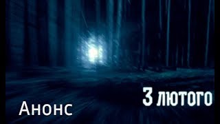 Убийственная тайна — Следствие ведут экстрасенсы. Смотрите 3 февраля