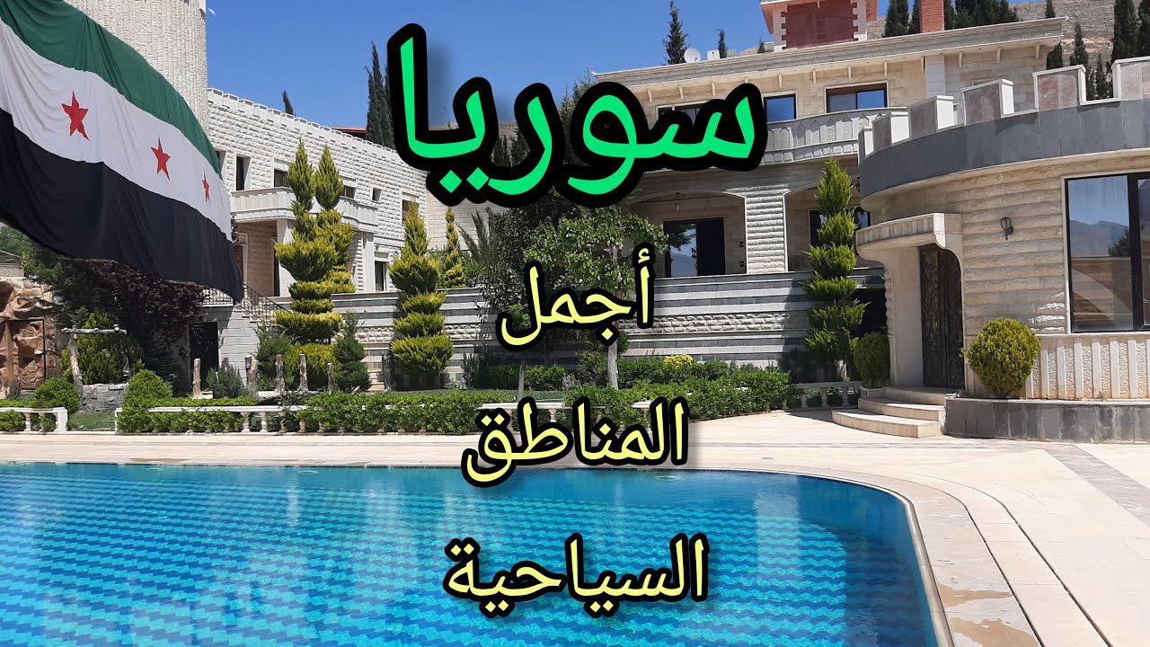 أجمل المناطق السياجية في #سوريا - جولة سياحية للتعرف على مزارع وقصور مضايا 😍💚 Damascus - Syria