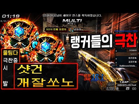 [Sudden Attack] The shotgun that even top-rankers can't stop raving about