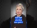 طروب توجه رسالة عتاب لـ نانسي عجرم 