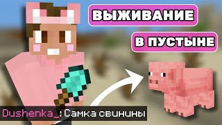 видео: УРОК ВЫЖИВАНИЯ в ПУСТЫНЕ от ДУШЕНЬКИ на МАЙНШИЛД 4|  | Нарезки Душеньки картинка: УРОК ВЫЖИВАНИЯ в ПУСТЫНЕ от ДУШЕНЬКИ на МАЙНШИЛД 4|  | Нарезки Душеньки