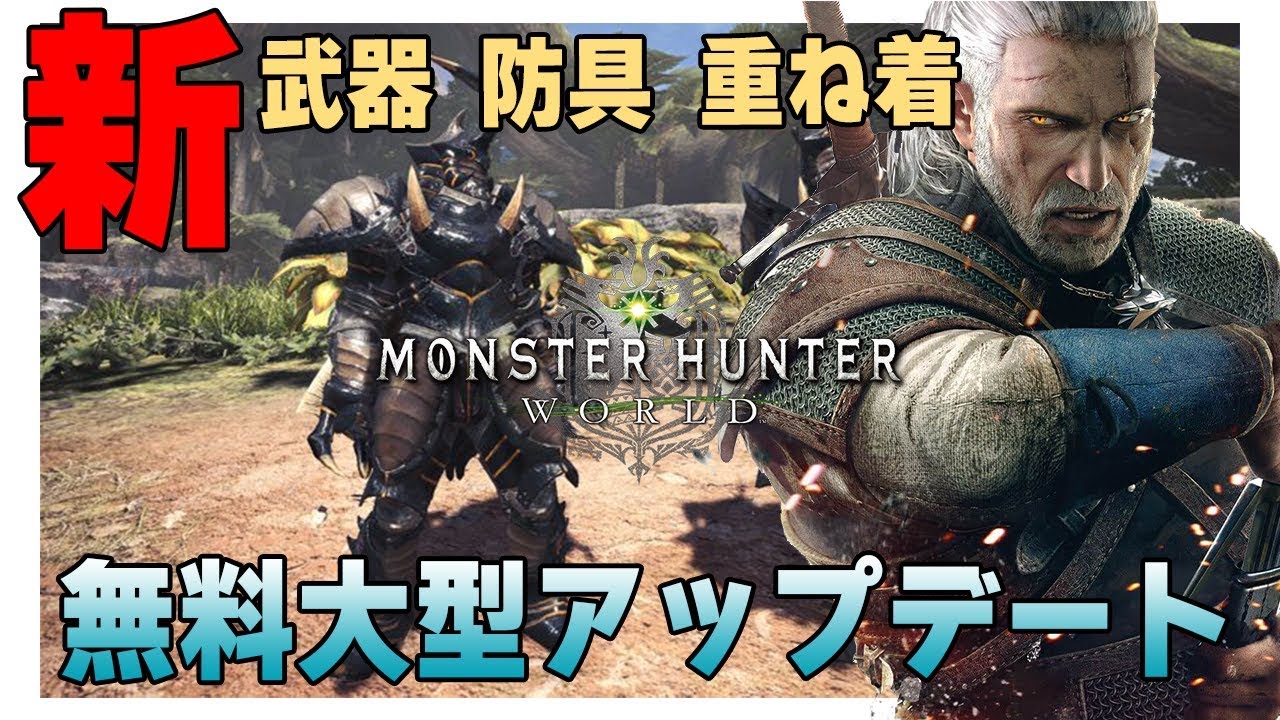 Mhw 風化した珠も拾って効率的に装飾品を集めよう 窮賊 ハンターを噛む 新重ね着紹介 モンハンワールド Youtube