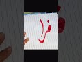 "Faraz Name Calligraphy | Beautiful Arabic &amp; Urdu Calligraphy Design | Faraz Name Art"