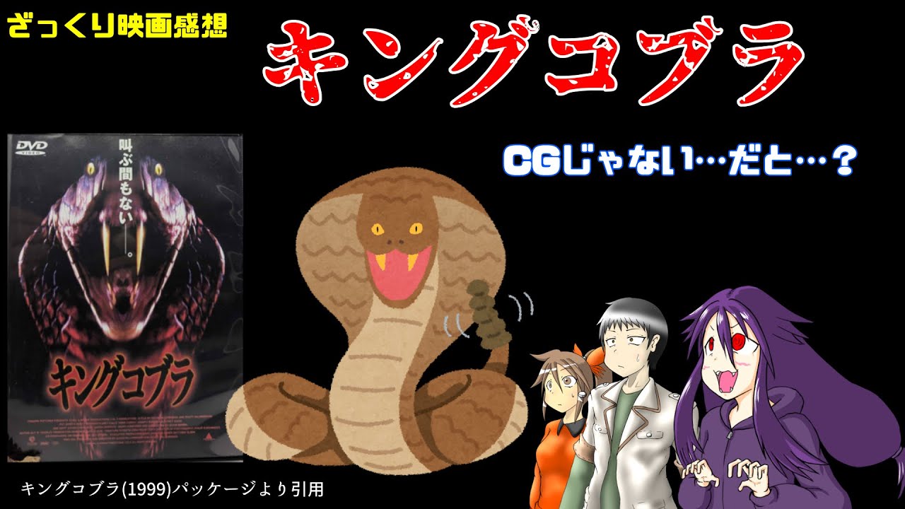Brief Movie Review] King Cobra [They really made it] - YouTube