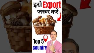 Mushroom export I Mushroom export from india | How to export mushroom from India | rajeevsaini
