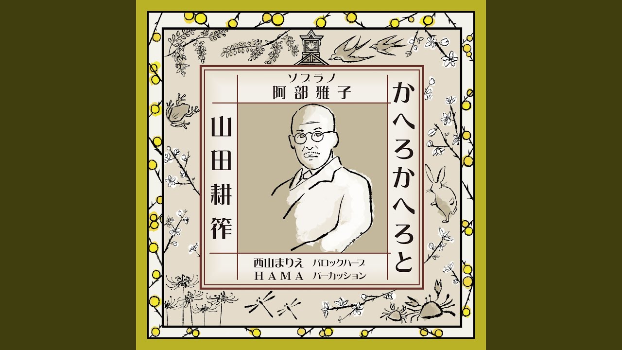 Lullaby from the Chugoku District (Arr. K. Yamada for Voice & Harp)