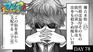 【DCPグラセフ】🐈自由気ままに生きる🐈LWGP編　78日目【にじさんじ/渋谷ハジメ】