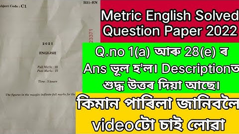 SEBA Hslc 2022 English Question Paper | Metric English Question Paper | English Paper Hslc 2021/2022