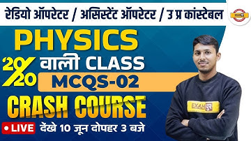 UP Police Physics Class | UP Assistant Operator/Radio Operator/UP Constable Physics | Prashant Sir