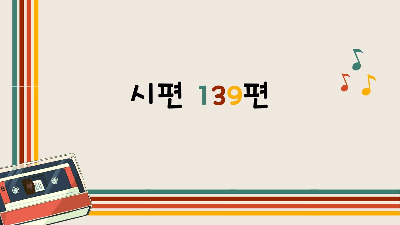 시편 139편 마커스   MR ㅣ Instrumental  ㅣBPM 115  l  E key