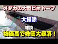 メダカの大掃除【雑談】物価高で株が大暴落!リーマンショック級?