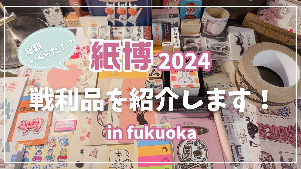 【ASMR】 紙博戦利品を開封します | relaxing sounds