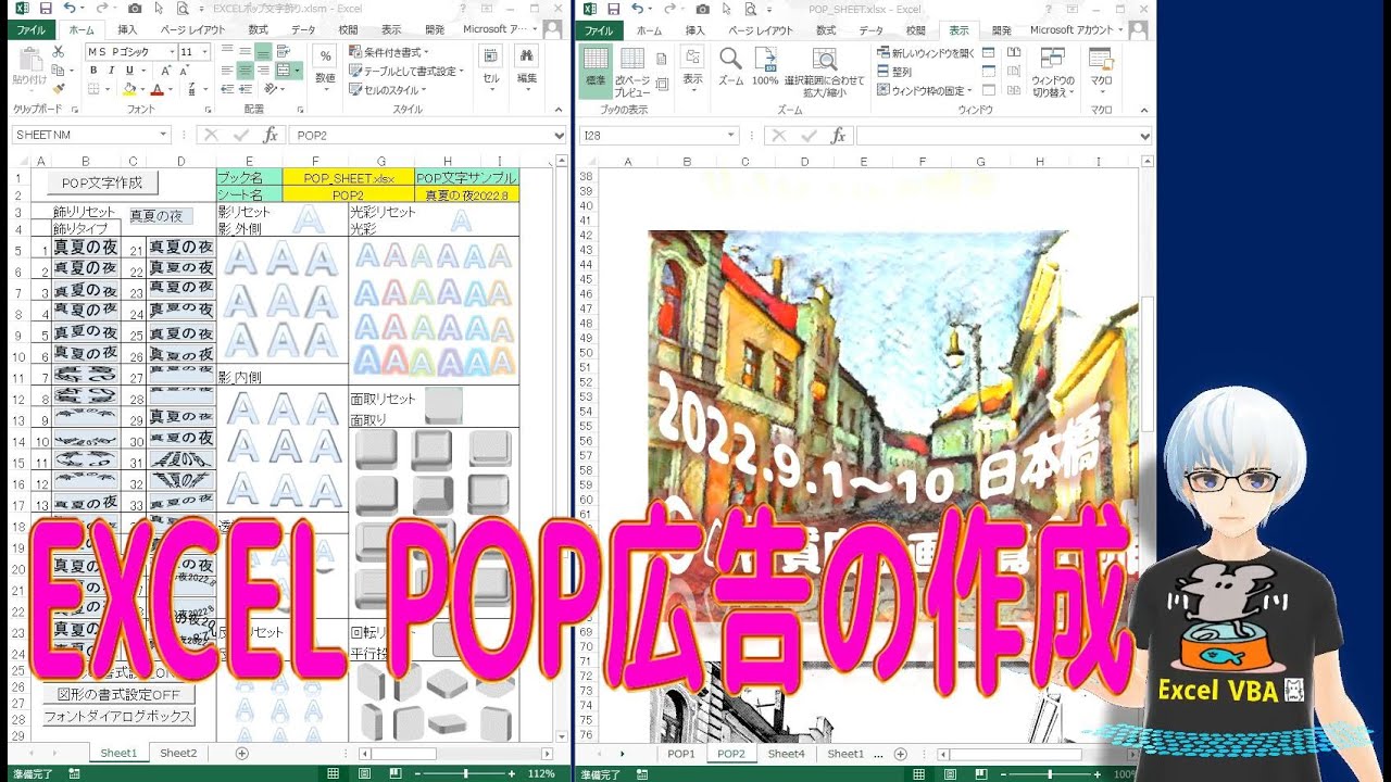 Excelでpop広告を簡単作成 アプリ紹介 Youtube
