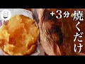 はい。これが正真正銘の焼き芋です【普通のさつまいもが何倍も甘く美味しくなる裏技教えます・その2】フライパンで作る焼き芋｜砂糖不使用で最高に美味しいスイートポテトも作れる｜料理研究家　料理教室の先生