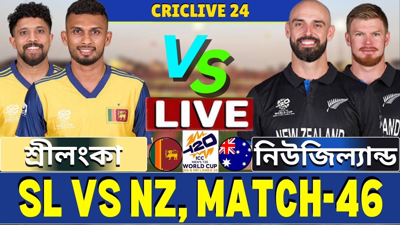 🔴NZ vs SL Live | নিউজিল্যান্ড বনাম শ্রীলঙ্কা ৪৬তম ম্যাচ লাইভ | New Zealand vs Sri Lanka Live Part-2