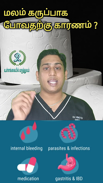 What is the reason for black stools | Black stools causes tamil | Black loose motion | Black faeces